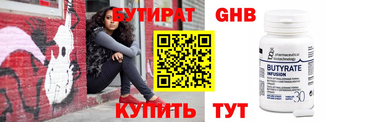 БУТИРАТ 99%  Вход с VPN  Солнечногорск 