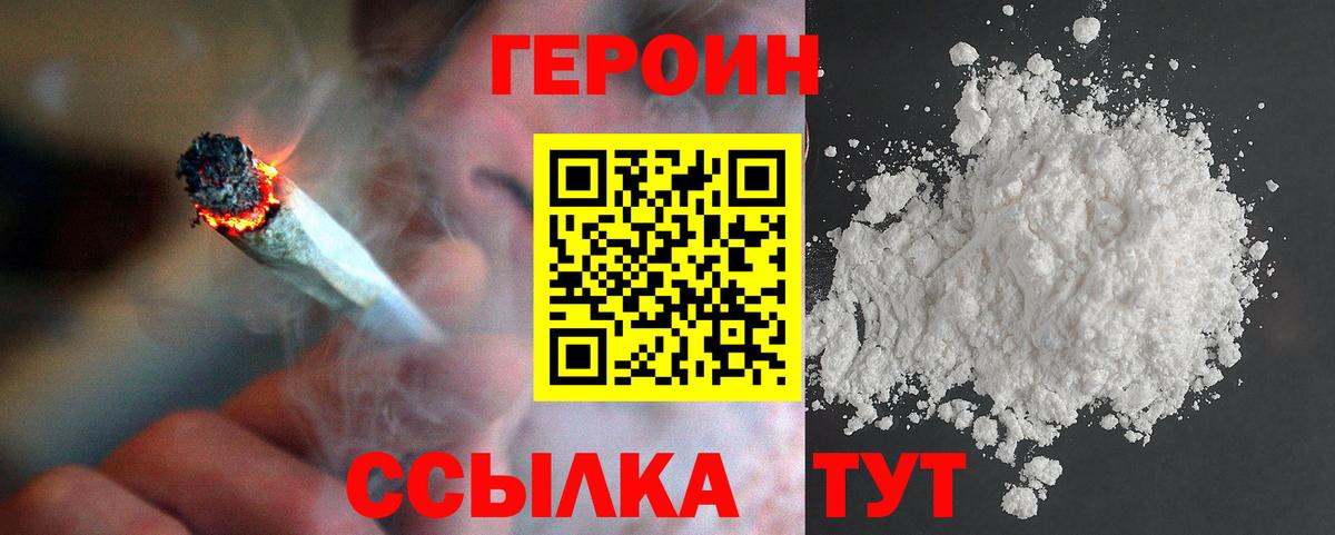 Героин хмурый  Вход с VPN  Солнечногорск 