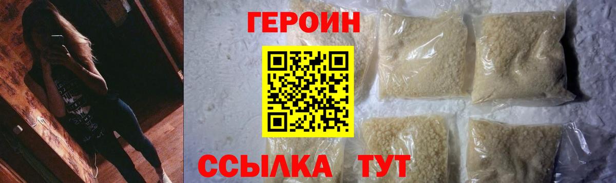 ГЕРОИН афганец Солнечногорск