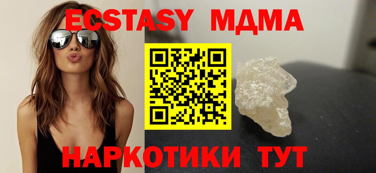 MDMA кристаллы  MDMA молли  Вход с VPN  Солнечногорск 