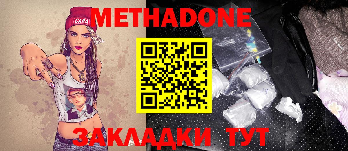МЕТАДОН methadone  Вход с VPN  Метадон methadone  Солнечногорск 