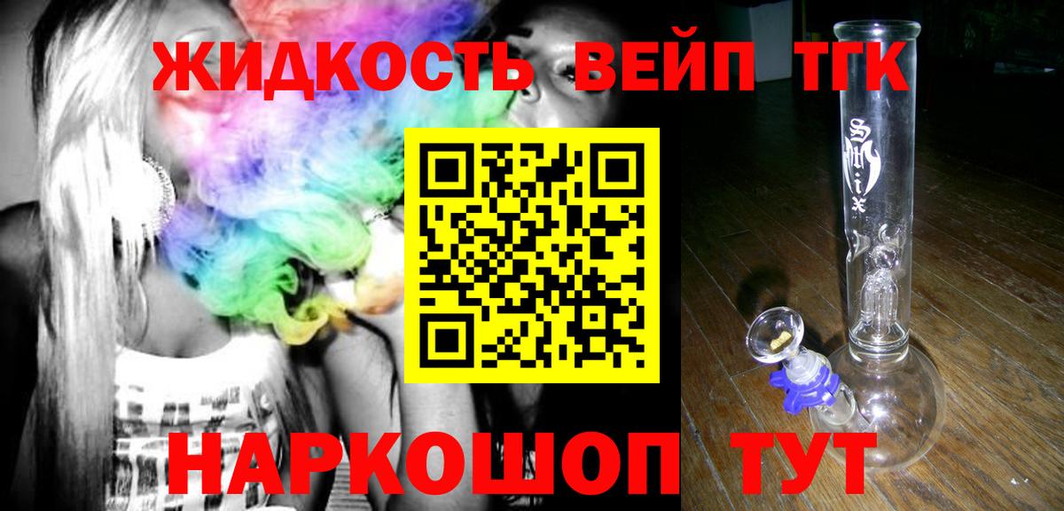 Дистиллят ТГК вейп Солнечногорск